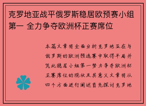 克罗地亚战平俄罗斯稳居欧预赛小组第一 全力争夺欧洲杯正赛席位