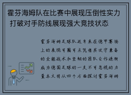 霍芬海姆队在比赛中展现压倒性实力 打破对手防线展现强大竞技状态