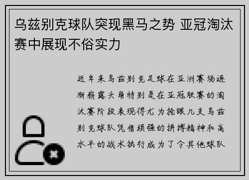 乌兹别克球队突现黑马之势 亚冠淘汰赛中展现不俗实力