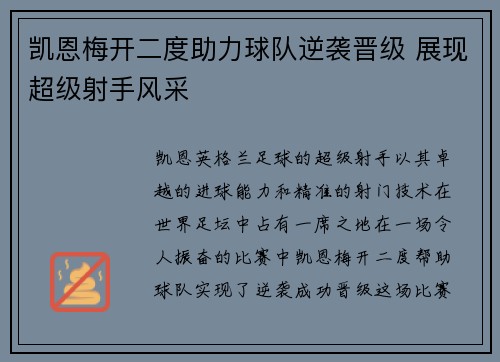 凯恩梅开二度助力球队逆袭晋级 展现超级射手风采