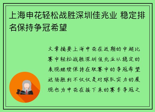 上海申花轻松战胜深圳佳兆业 稳定排名保持争冠希望