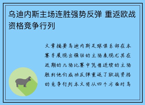 乌迪内斯主场连胜强势反弹 重返欧战资格竞争行列