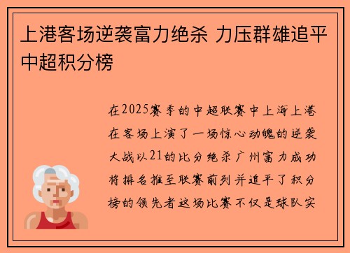 上港客场逆袭富力绝杀 力压群雄追平中超积分榜