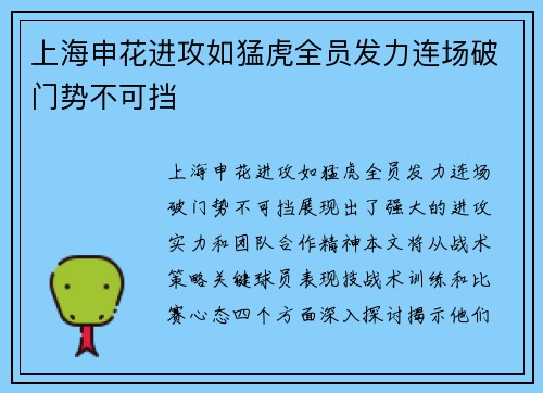上海申花进攻如猛虎全员发力连场破门势不可挡