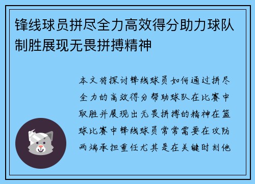 锋线球员拼尽全力高效得分助力球队制胜展现无畏拼搏精神