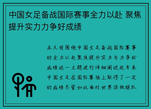 中国女足备战国际赛事全力以赴 聚焦提升实力力争好成绩