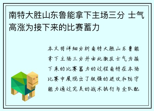 南特大胜山东鲁能拿下主场三分 士气高涨为接下来的比赛蓄力