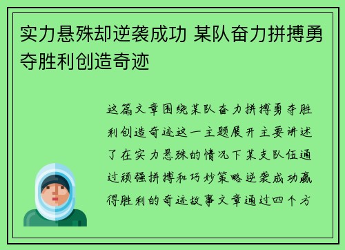 实力悬殊却逆袭成功 某队奋力拼搏勇夺胜利创造奇迹