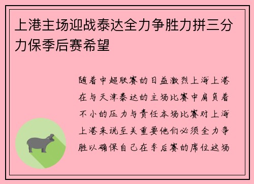 上港主场迎战泰达全力争胜力拼三分力保季后赛希望